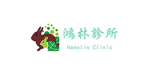 鴻林診所