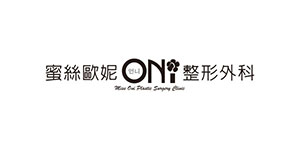 蜜絲歐妮整形外科診所